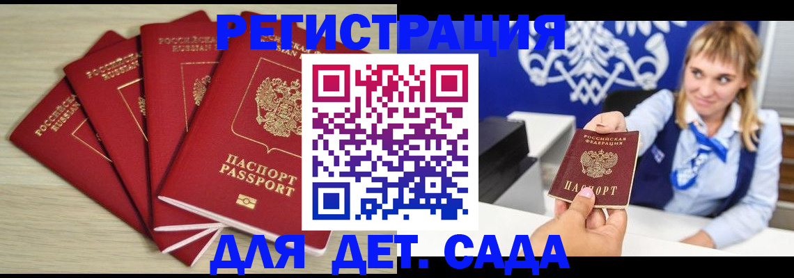 прописка 2025 в Саянске