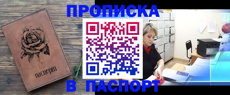 прописка для школы в Саянске