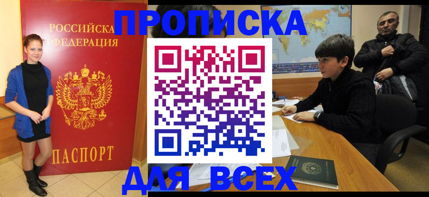 временная регистрация для школы в Саянске